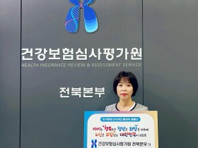 문경아 심평원 전북본부장, ‘인구문제 인식개선’ 캠페인 동참
