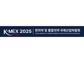 미리 보는 K-MEX 2025 