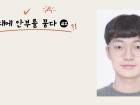 한의대에 안부를 묻다-41