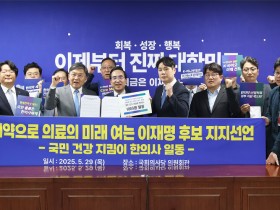 한의사 1806명, 李 후보 ‘한의사 주치의제’ 공약 지지