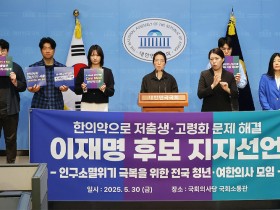 청년·여한의사 1500명 “李 후보와 저출생·고령화 문제 해결”