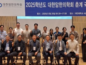 향후 40년 비전 제시…K-통합암치료 전문 학회로 ‘도약’