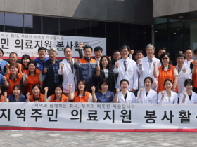 동국대 일산한방병원·쌍용C&E, 영월서 의료봉사 진행