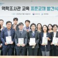 질병관리청, ‘역학조사관 교육 표준교재’ 첫 발간