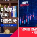 대선후보들의 AI·바이오 첨단 기술 육성 전략은?