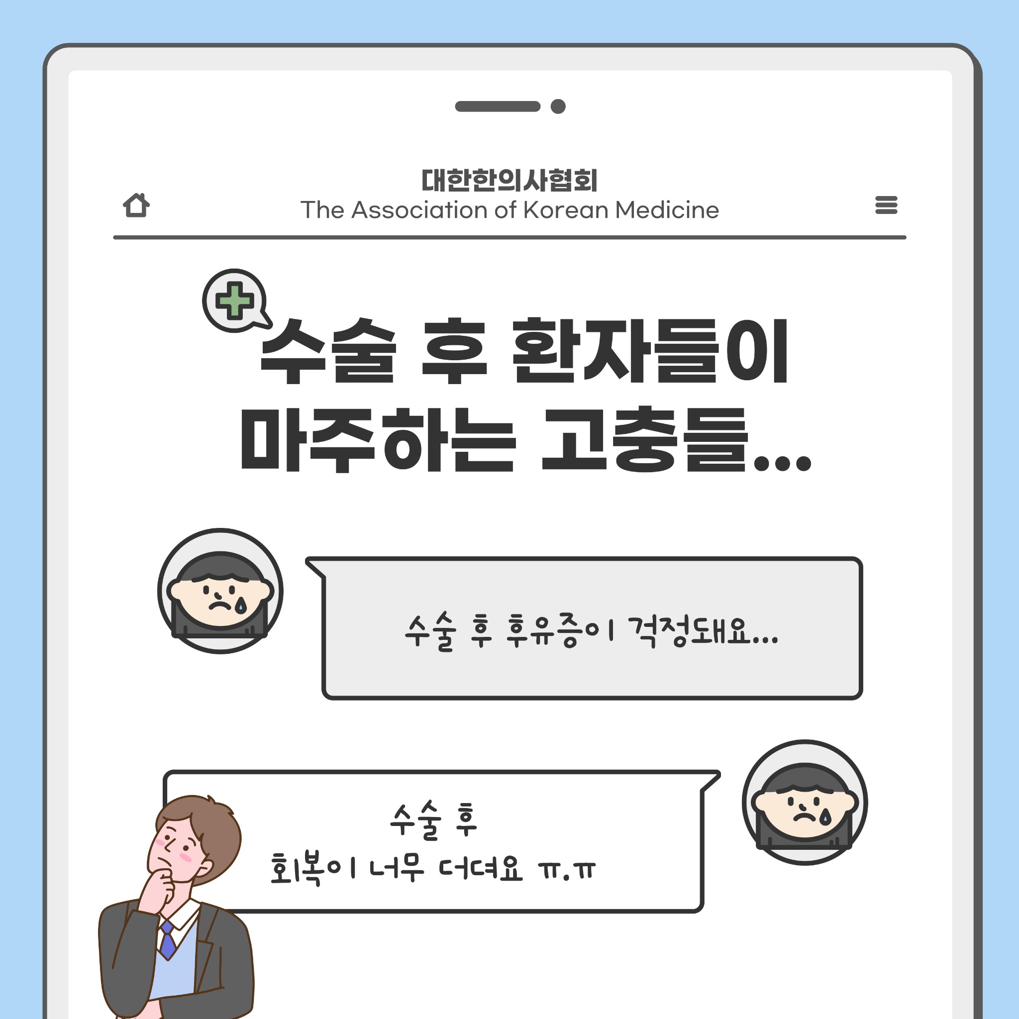 수술 후 회복(3).jpg