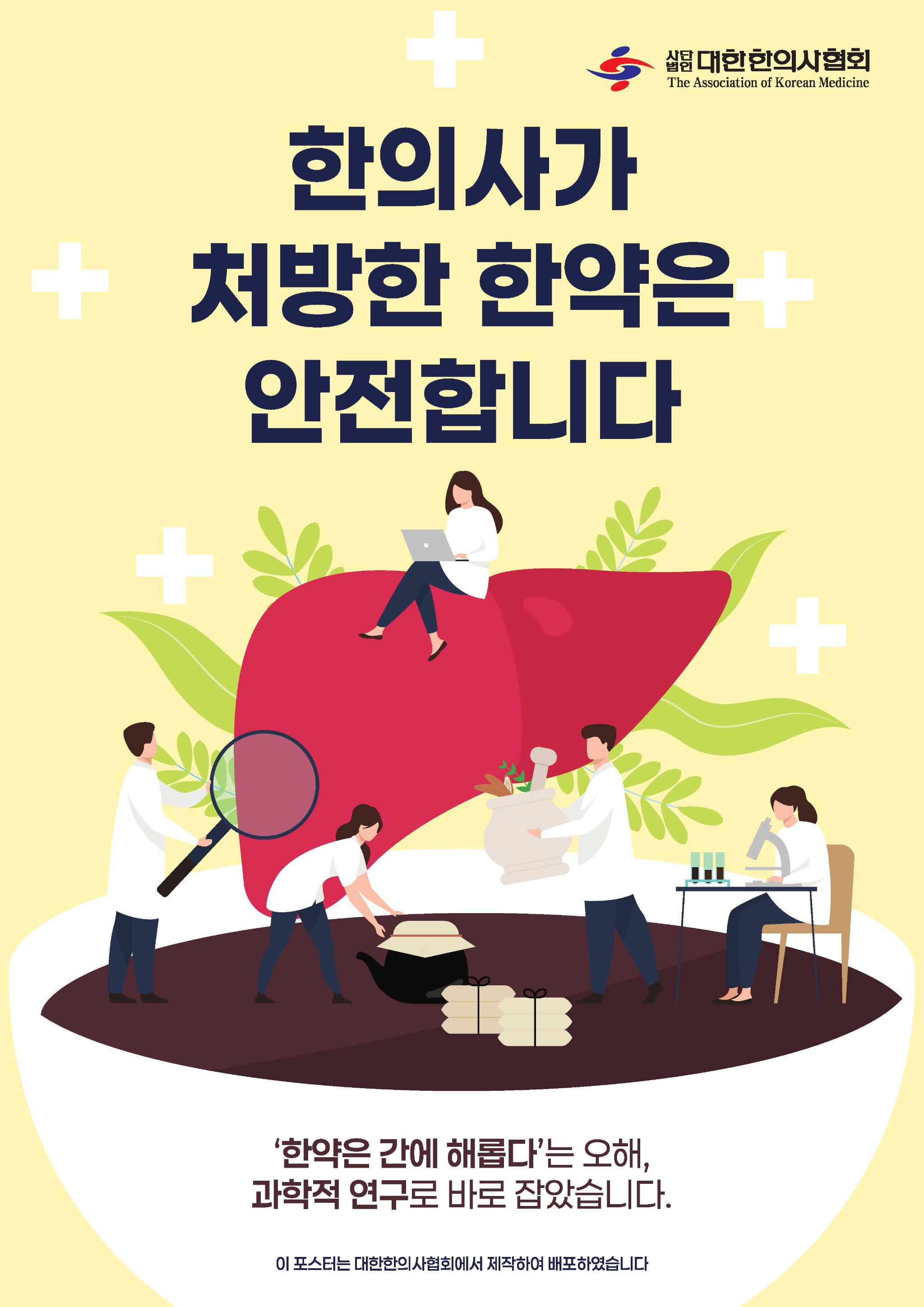 한의협포스터 (1).jpg