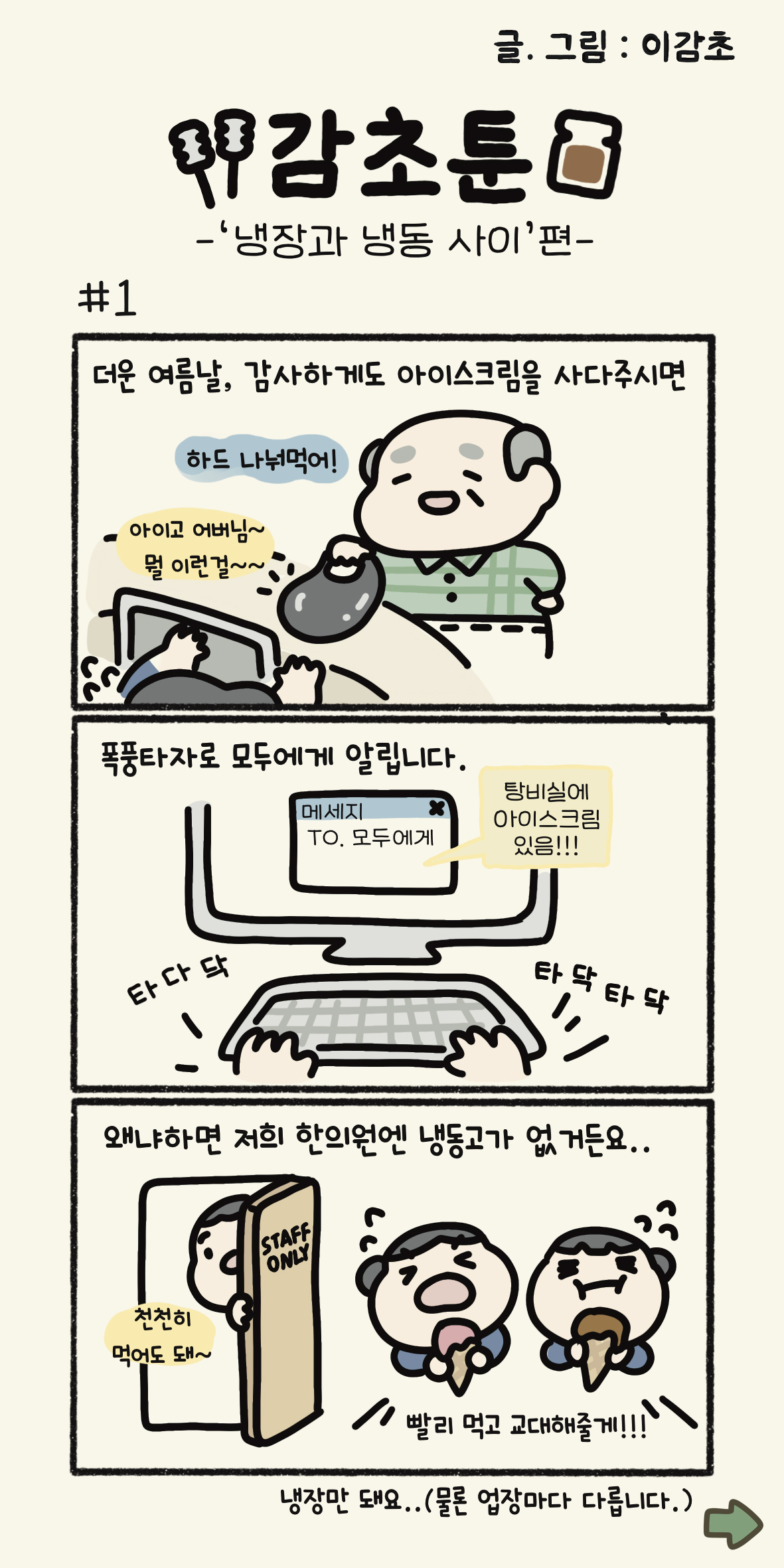 감초툰1.jpg