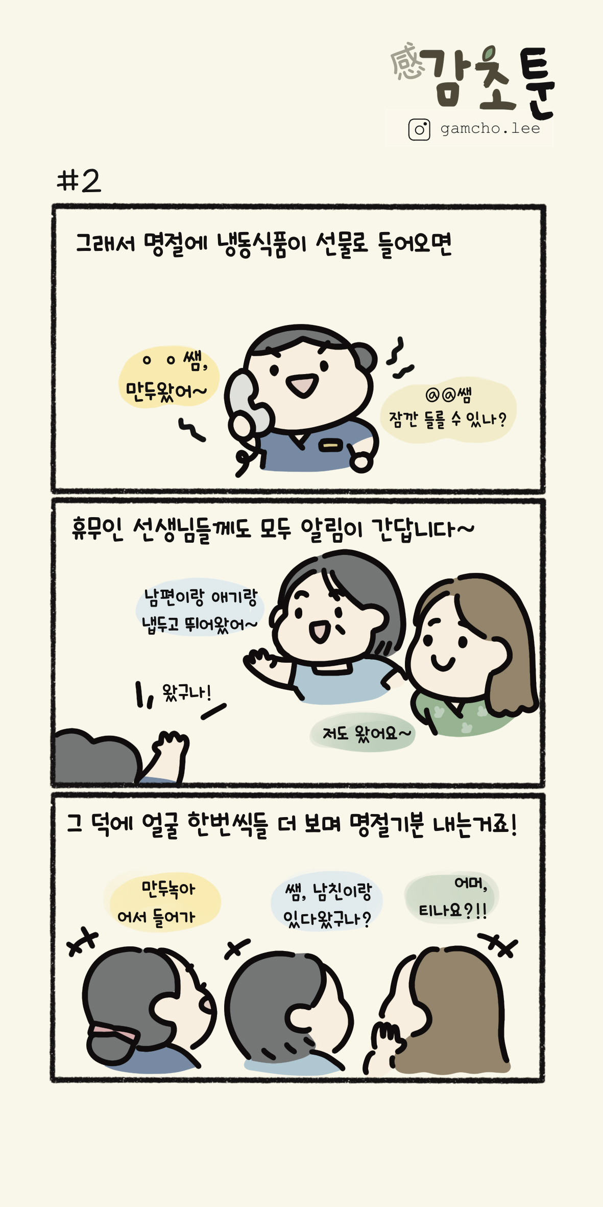 감초툰2.jpg