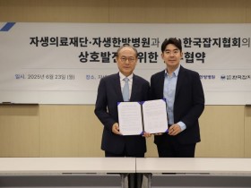 자생한방병원-한국잡지협회, 의료복지 업무협약 체결