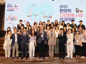 한의약 건강돌봄 사업 우수사례 발굴 및 성과 공유