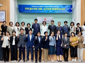 “지역 필수의료 강화, 보건의료 빅데이터와 함께!”