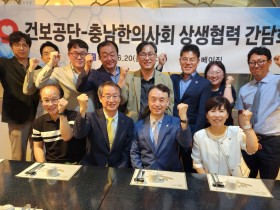 충남한의사회, 보험공단 대전세종충청 지역본부와 간담회