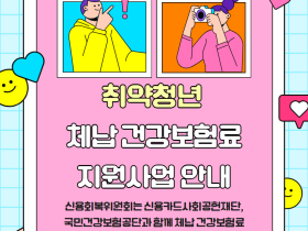 “신용 불안한 청년의 건강과 자립 돕는다”