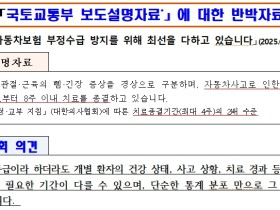 국토부 “자보 치료 8주 내 종결”, 한의협 “치료 적정성 판단에 문제”