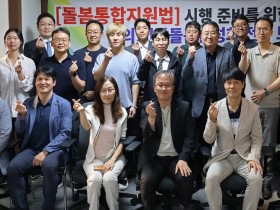 “‘돌봄통합법지원법’…지역완결형 한의일차의료 체계가 핵심”