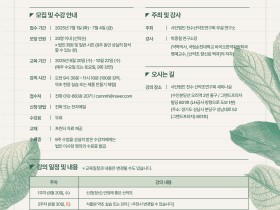 (사)천수 산약초연구회, ‘제4회 약초교실’ 개최