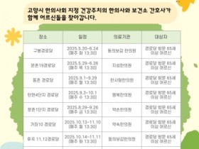 찾아가는 한의진료로 어르신들의 건강 ‘업그레이드’