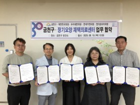 금천구, 장기요양 재택의료센터과 업무협약 체결