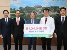 진주청년회의소·당당한의원 진주점, 산후 보약 교환권 기탁