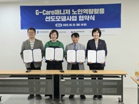 심평원, 노인 일자리 창출 ‘G-care 매니저 사업’ 업무협약