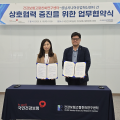 건강보험고령친화연구센터, 성남산업진흥원 성남시니어산업혁신센터와 업무협약