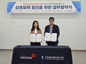 건강보험고령친화연구센터, 성남산업진흥원 성남시니어산업혁신센터와 업무협약