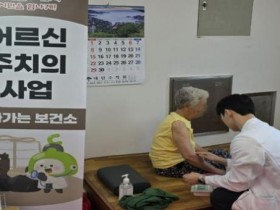 ‘마을건강 행복충전, 어르신 주치의 사업’ 큰 호응