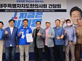제주 초고령·저출생 문제 해결 위해 국회와 머리 맞대