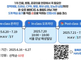 공보의 등 한의사 대상 일차의료·응급대처 수강생 모집