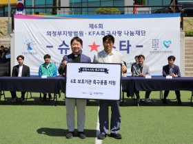 자생의료재단, 보호시설 청소년들에게 축구용품 지원