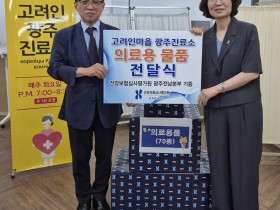 심평원 광주전남본부, 고려인광주진료소에 의료용품 지원