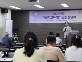 “한평원 20년…공정과 신뢰로 한의학교육의 미래비전 설계”