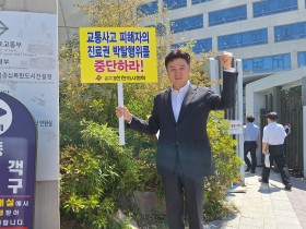 “국토교통부의 졸속 입법예고, 즉각 철회하라!!”