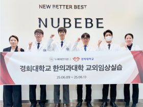 누베베한의원, 경희대 한의대 교외임상실습 참여