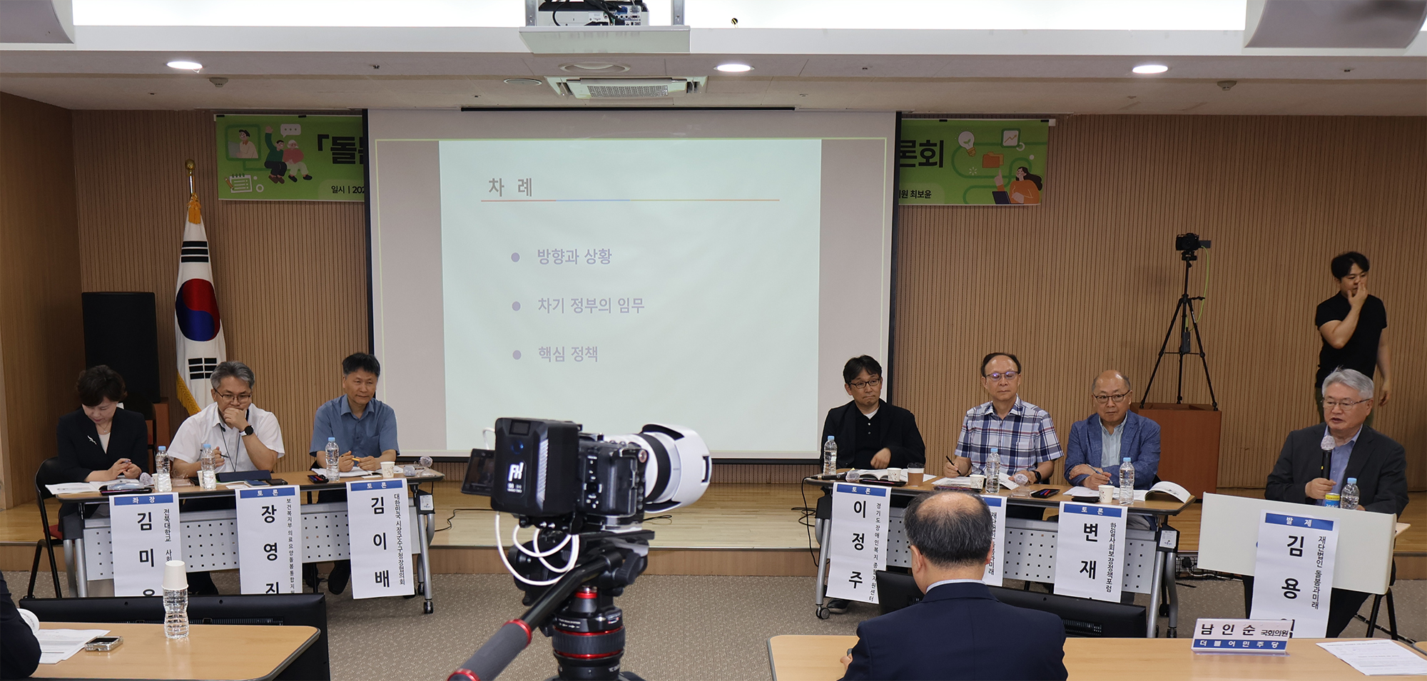 돌봄아위법령 토론회.jpg