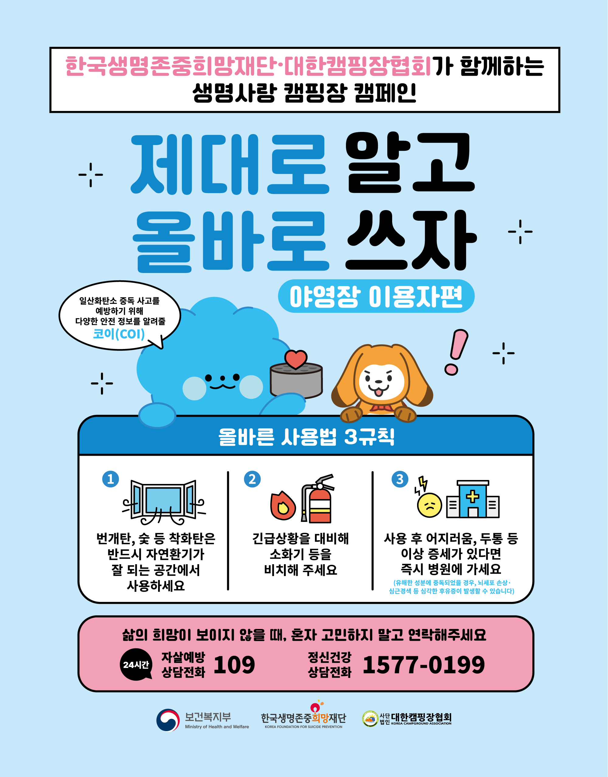 (사진2) 생명사랑 캠핑장 캠페인 홍보포스터.png