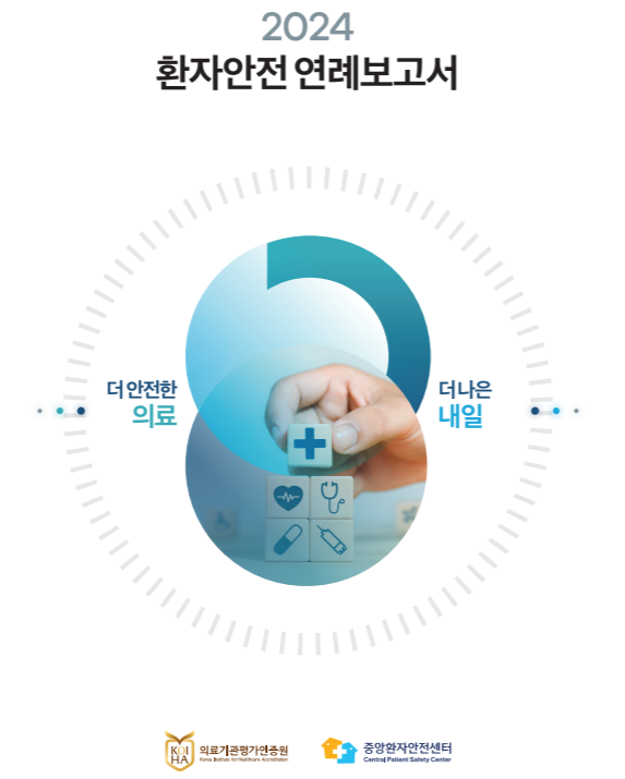 환자안전.png