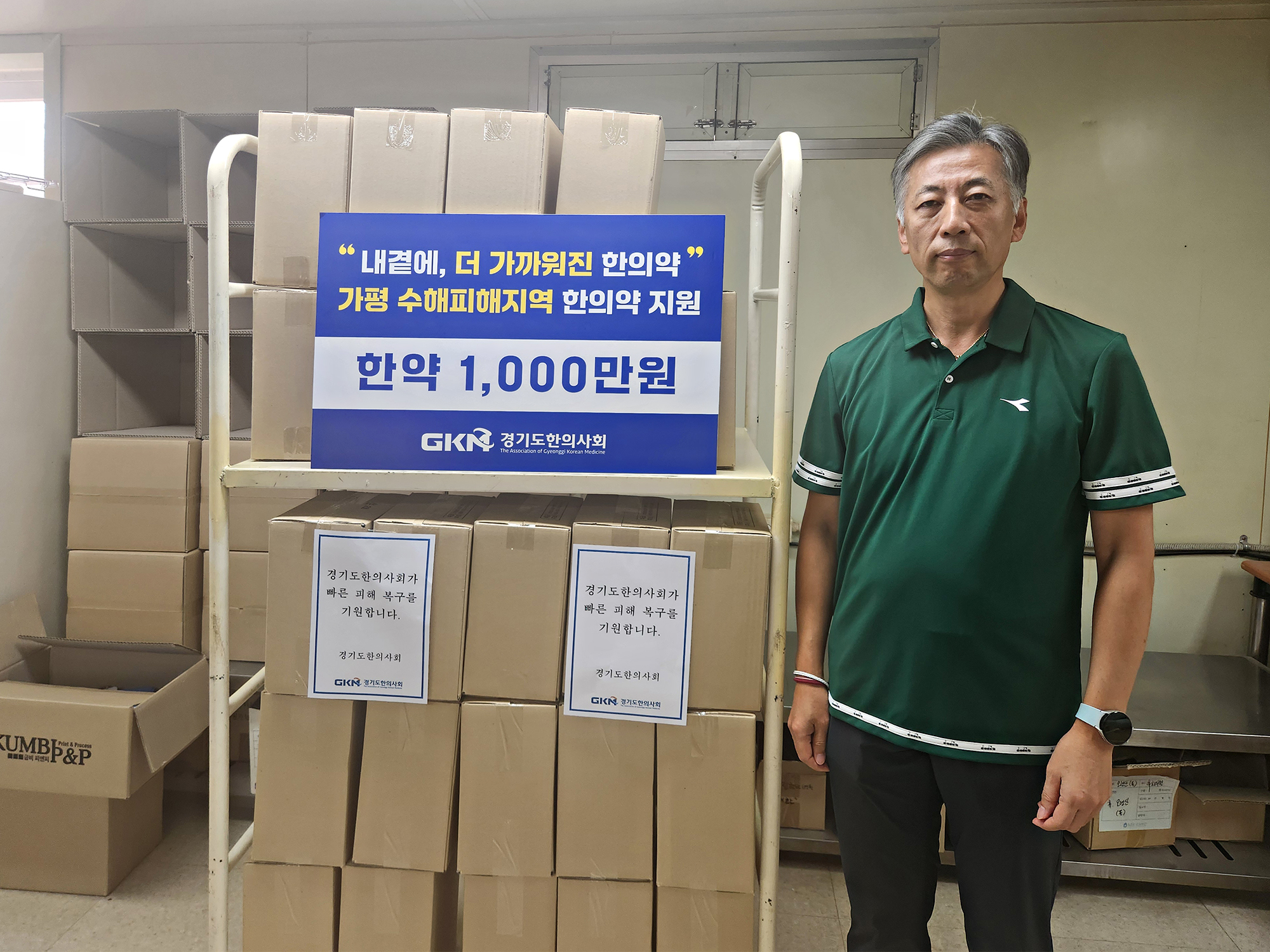 경기지부 수해.jpg