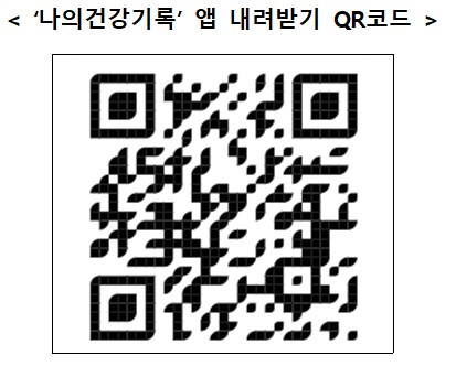 보건복지부 나의건강기록_3.jpg