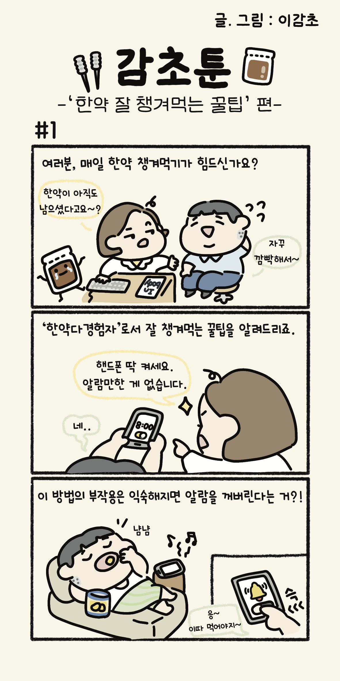 감초툰1.png