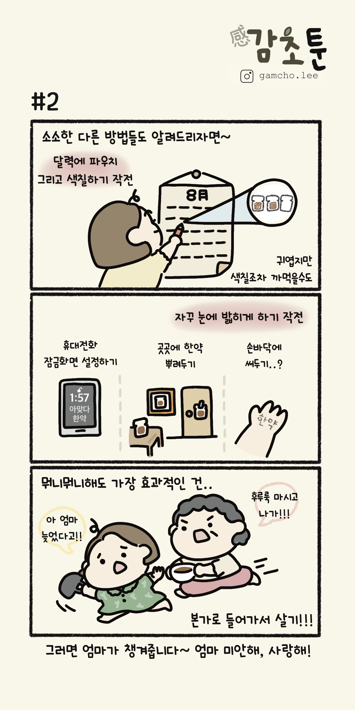 감초툰2.png