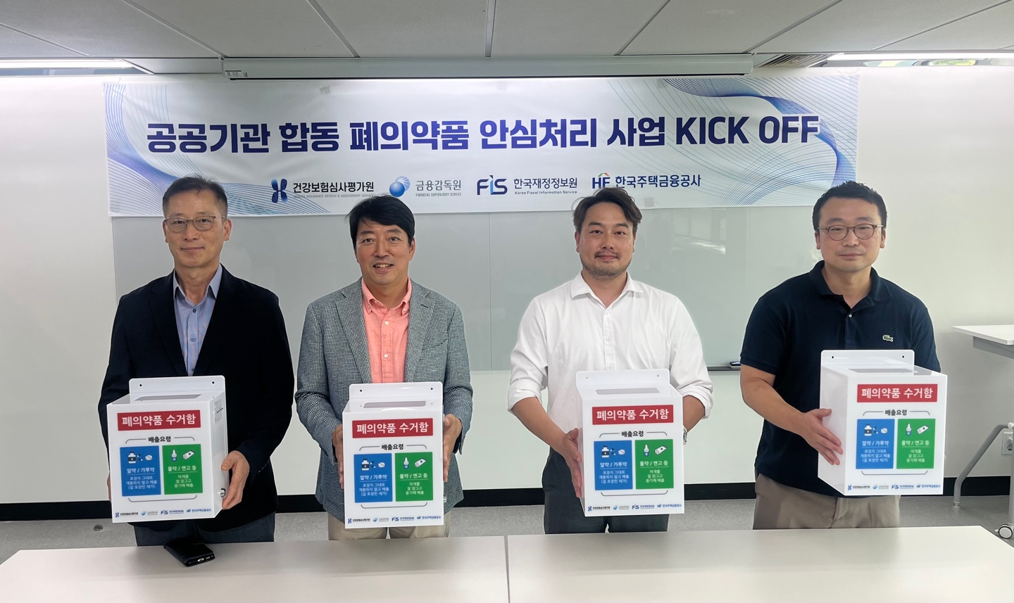 폐의약품 안심처리 강원·강릉권역 공공기관 합동 추진