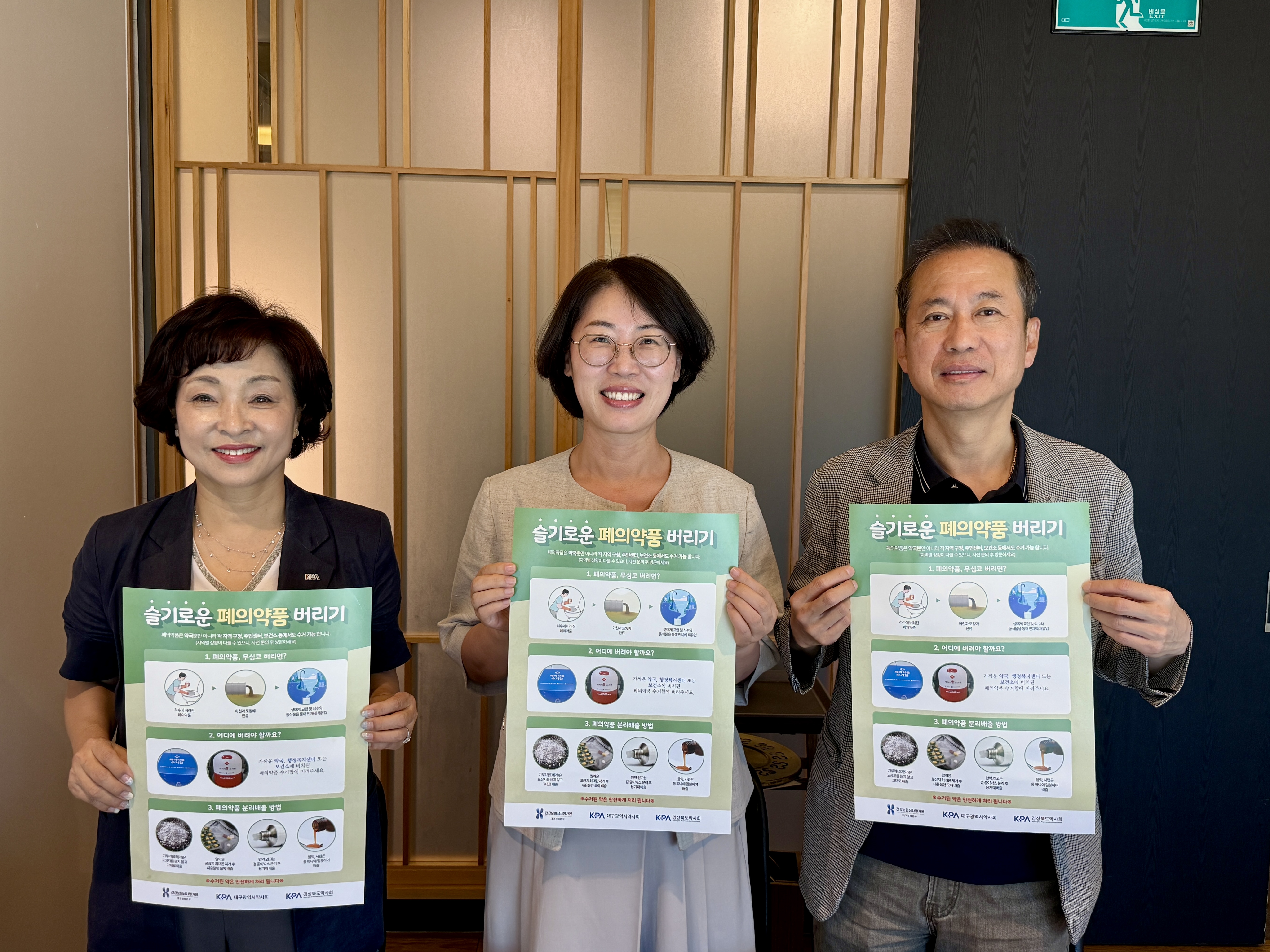 “폐의약품, 아무 곳에나 버리면 안 돼요”