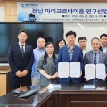 동신대 마이크로바이옴 사업단, 전남 바이오생태계 구축 위한 업무협약