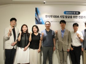 한의약 ODA 사업의 개선 방안 ‘심층 논의’