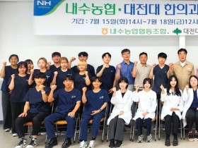 대전대 한의대-내수농협, 고령 농민 대상 한의의료봉사