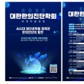대한한의진단학회, 내달 7·8일 ‘2025년 하계학술대회’ 개최