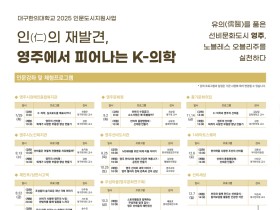 “한의학과 선비문화가 만나다”