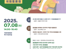 “초고령사회 통합돌봄에서 한의약의 역할 모색한다”